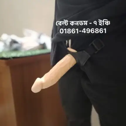 বেল্ট কনডম - ৭ ইঞ্চি