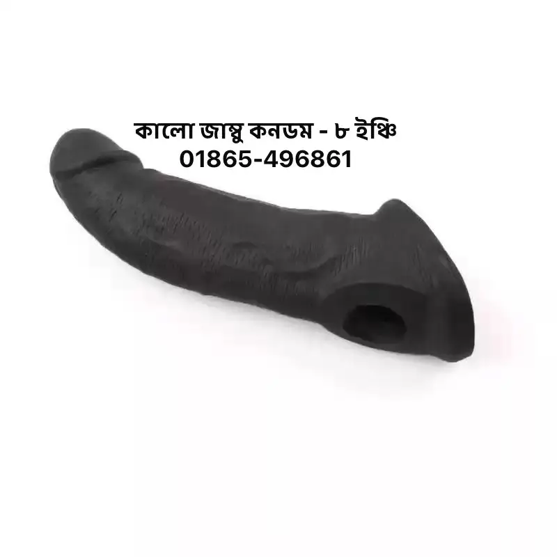 Black Jambu কালো জাম্বু কনডম - ৮ ইঞ্চি রেগুলার মুল্যঃ 1650 টাকা - Image 1