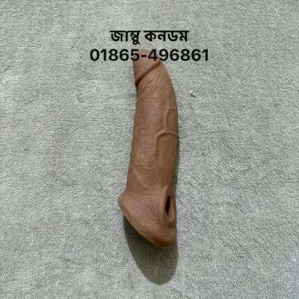 জাম্বু কনডম - ৮ ইঞ্চি